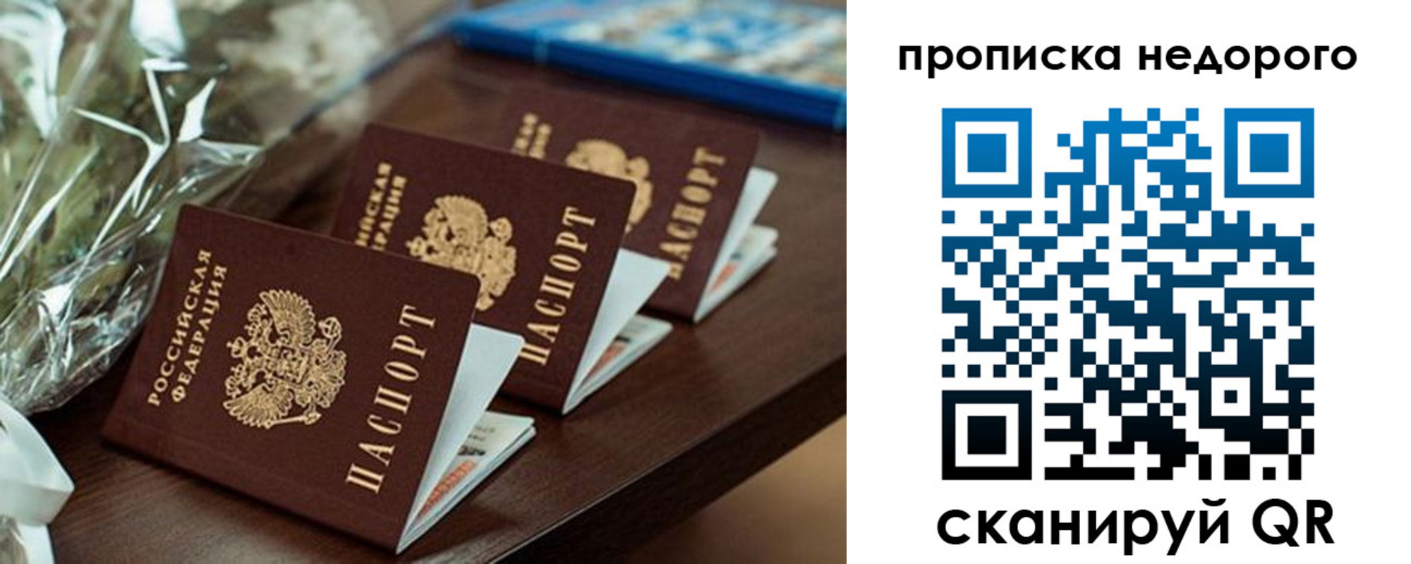 купить прописку в Десногорске