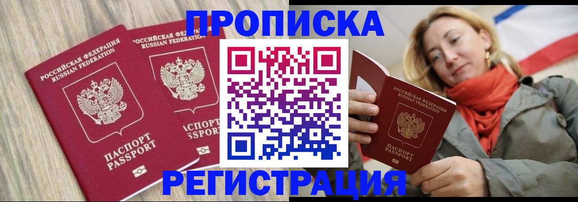 прописка для военкомата в Десногорске