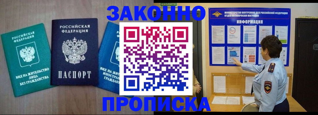 временная регистрация в квартире в Десногорске