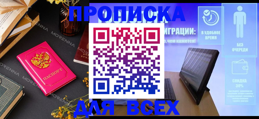 временная регистрация недорого в Десногорске