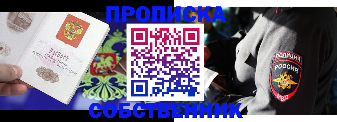 прописка поиск в Десногорске