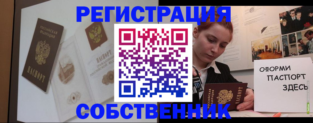прописка паспорт в Десногорске