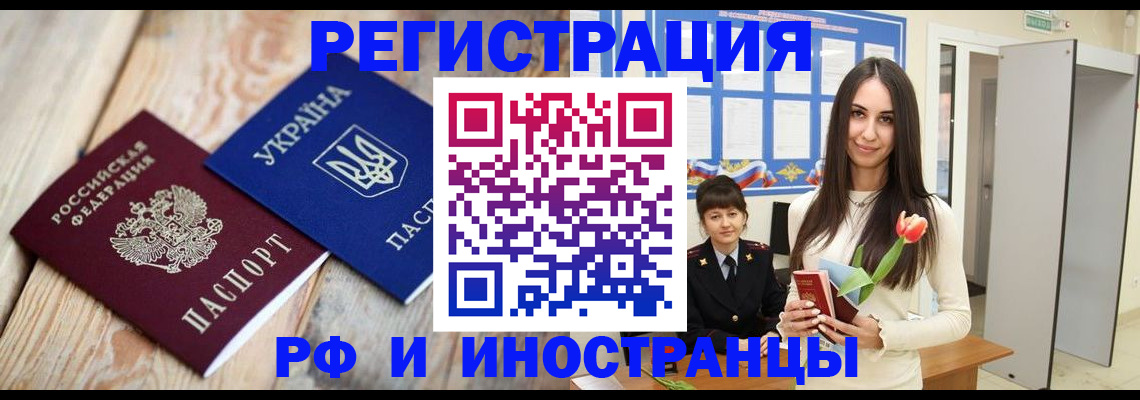 прописка штамп в Десногорске