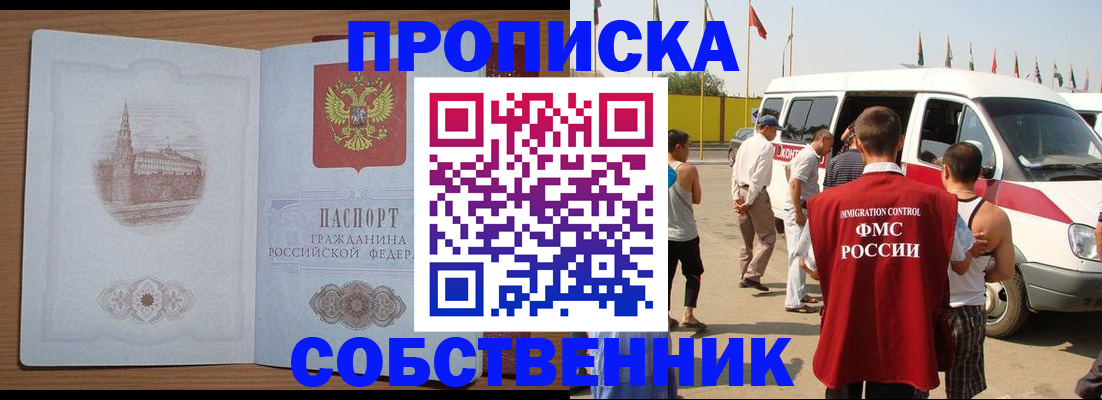 прописка в квартире в Десногорске